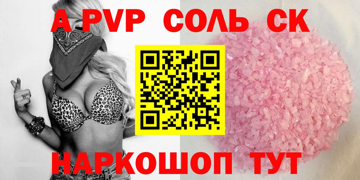 Alpha PVP  Вход с VPN  Альфа ПВП СК  Сорочинск  Alpha-PVP кристаллы 