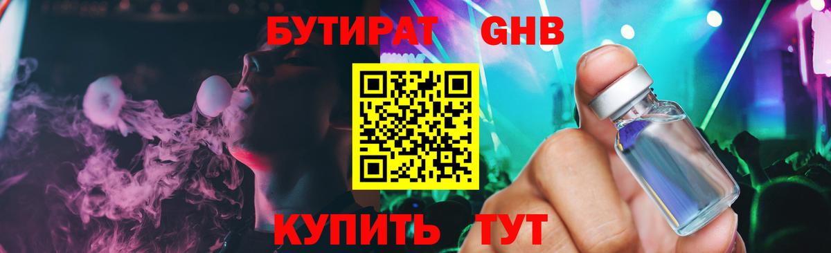 Сорочинск  БУТИРАТ  Вход с VPN  БУТИРАТ вода 