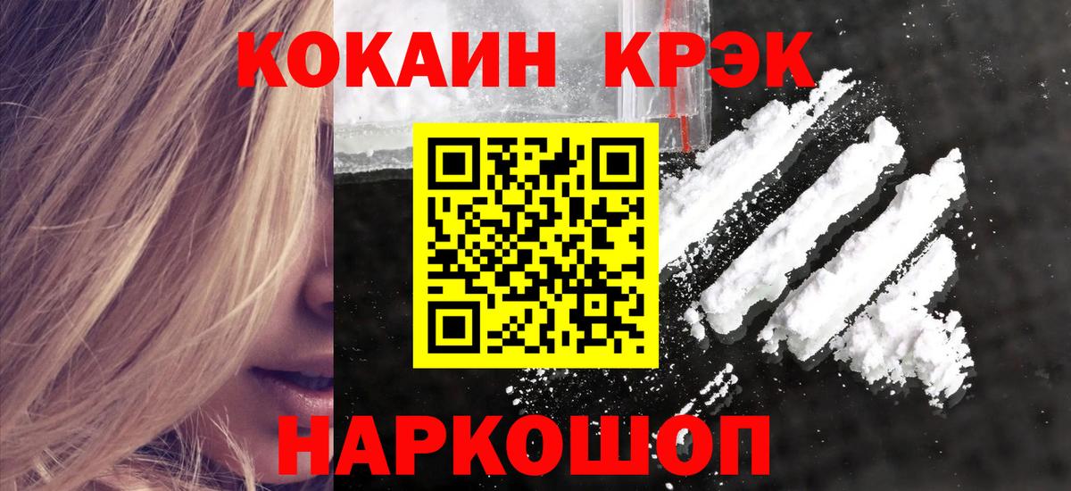 Cocaine 99% Сорочинск