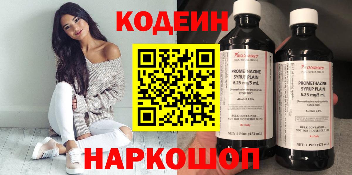 купить   Кодеин Purple Drank  Вход с VPN  Сорочинск 