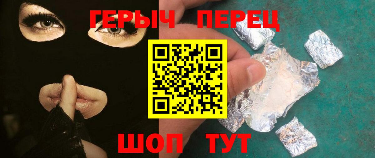 Героин герыч Сорочинск