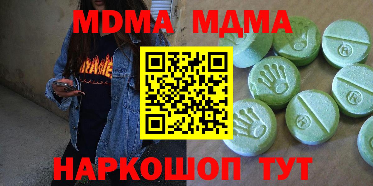 МДМА  MDMA VHQ  Вход с VPN  MDMA crystal  Сорочинск 