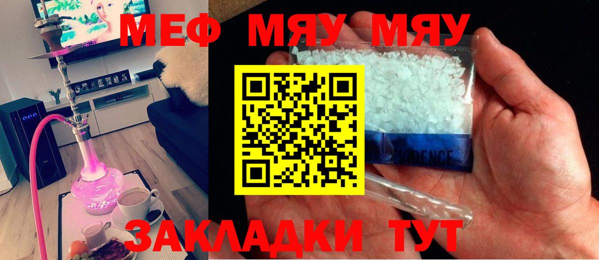 Сорочинск  Меф кристаллы  МЯУ-МЯУ  Меф  Мефедрон 4 MMC  Вход с VPN 