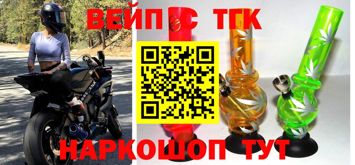 Сорочинск  ТГК THC oil  Вход с VPN  ТГК жижа 
